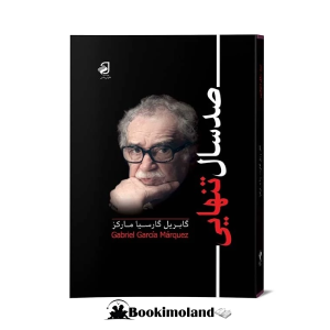 کتاب صد سال تنهایی - بوکیمولند