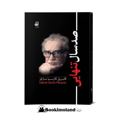 کتاب صد سال تنهایی - بوکیمولند